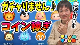 【ツムツム コイン稼ぎ】セレボはガチャらず性能の参考にどうぞ♪【無課金実況】