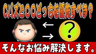 【ツムツム】キャプテンライトイヤーと〇〇どちらを優先すべき？そんな疑問を解決します！