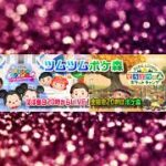 【1000万】当たらなかったから自力で稼げばいいんじゃん？！？！8月6日(土)【ツムツム】