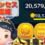 【ツムツム】プリンセス白雪姫のコイン稼ぎで1万枚！【スキル6】