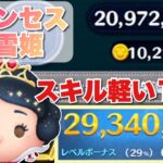 【ツムツム】プリンセス白雪姫 2900万 スキル6