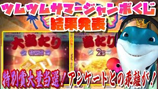 【特別賞大量】サマージャンボくじ結果発表！3垢+リスナーさんの当たりと惜しいやつを供養！