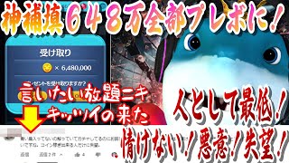 【神補填】もったいないけど新鮮なオーバーキルファンメニキ来たので補填コイン648万全部プレボに使ってやりました。【ツムツム】