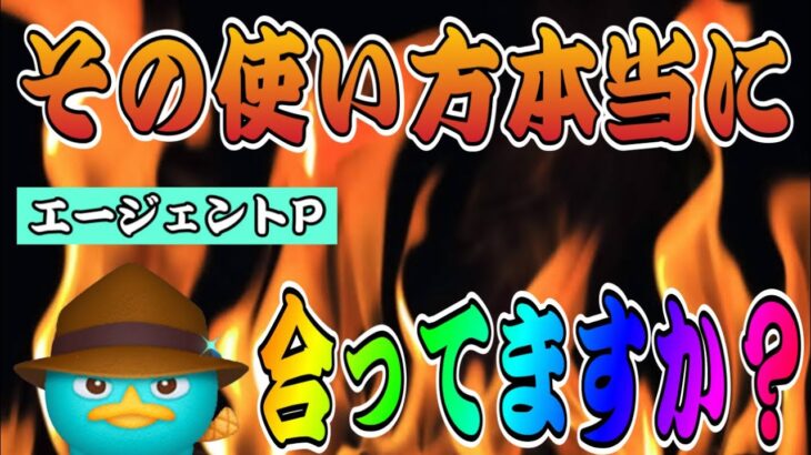 【ツムツム】案外知られていないエージェントPの正しいジャイロとは！？