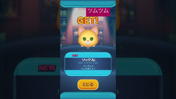 #shorts #ツムツム
