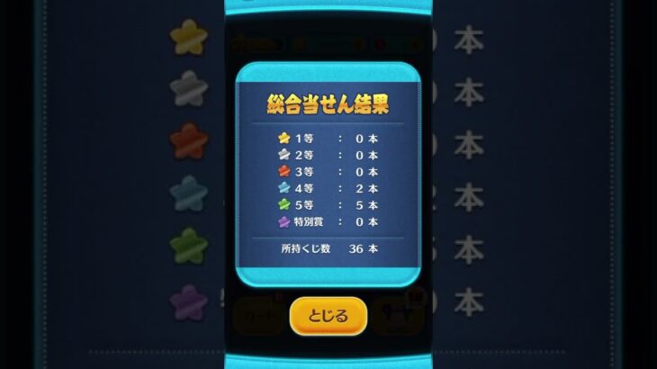 サマーツムツムくじ発表会【ツムツム】