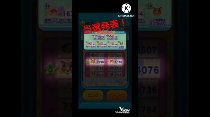 【ツムツム】サマーツムツムくじ当選発表！