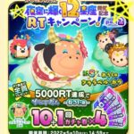 ♡ディズニーツムツムランド♡イベントガチャ〜おうし座～♡イベントガチャ４０連♡ログインボーナス無料の１０＋１ガチャ券×４枚分♡