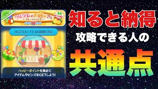 外見の可愛らしさに騙されるな中身は鬼イベだ【ツムツム】