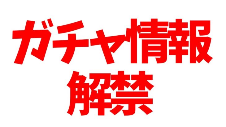 【ツムツム速報】ガチャ告知来た！コレクターは引いた方がいいぞ！！引くべきか考察してみた！！【最新ガチャ情報】