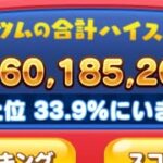 【ツムツムランド】イベントでオータムラプンツェルを使ってプレイしたらスコアは、1億出せるのか？