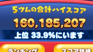 【ツムツムランド】イベントでオータムラプンツェルを使ってプレイしたらスコアは、1億出せるのか？