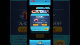 【ツムツム】キングダムハーツ20周年記念！が登場！これはプレミアムBOX引くしかない！