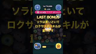 【ツムツム】ソラ&ロクサススキル3でコイン稼ぎして見たら結構コイン稼げたww
