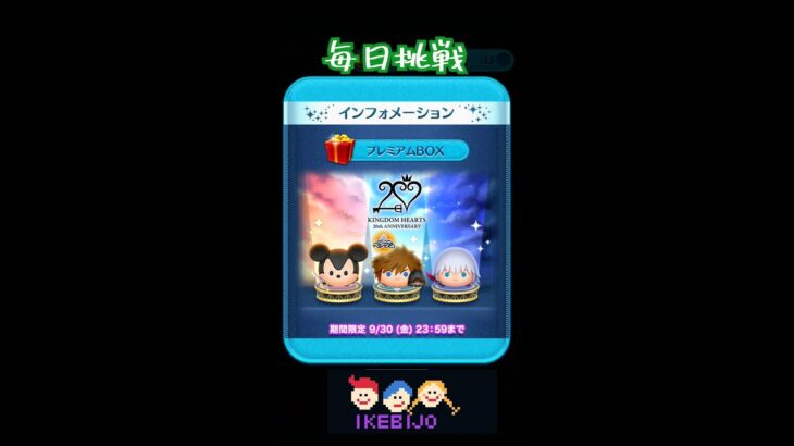 【ツムツム】9月新ツムを手に入れるまで1日目・・