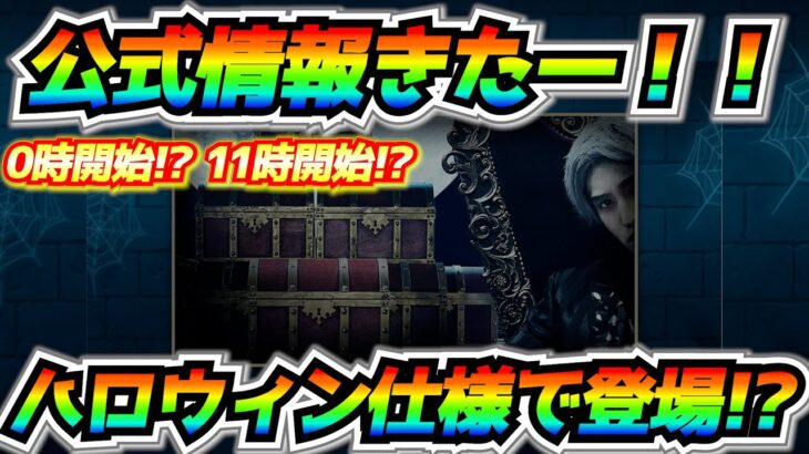 【公式情報】EXITコラボ確定!!大量の宝箱が気になる！！ハロウィン系の新ツム登場か!?【ツムツム】