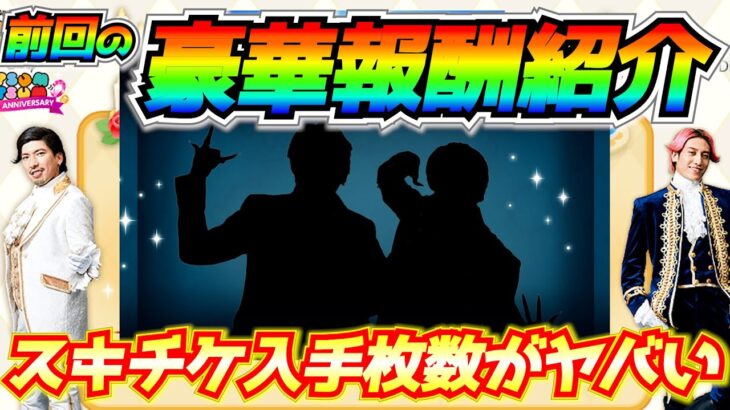 豪華報酬に期待‼︎前回のEXITコラボキャンペーンの激熱報酬を振り返ってみた【ツムツム】