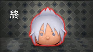 ツムツム　【KINGDOM HEARTS 〜Battles in The Tsum World〜】 #28（終）