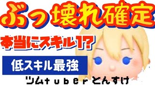 【新ツム解説】ナミネSKILL１手元動画！【ツムツム】