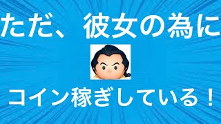 【ツムツム】みんなもうゲットした？ナミネは持っておきたい【ガストン】【キングダムハーツ】