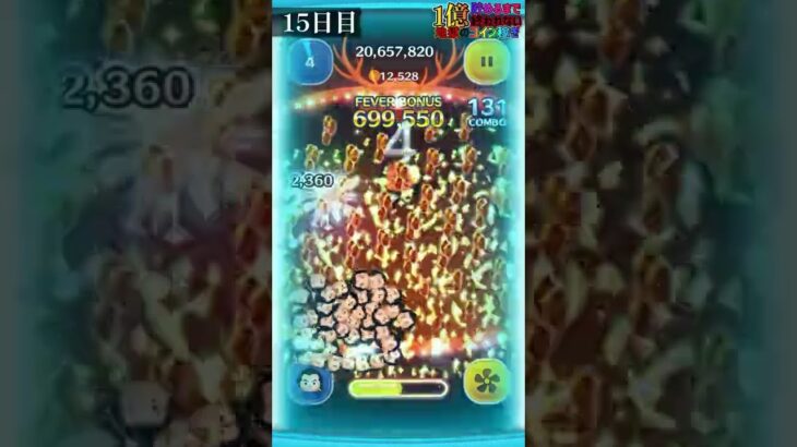 【ツムツム】1億コイン稼ぎ – 15日目【残り84444445枚】