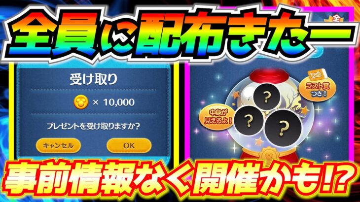 1万枚配布きたー！！ハロウィンピックは開催されないの？情報出てないけど油断は禁物！！【ツムツム】