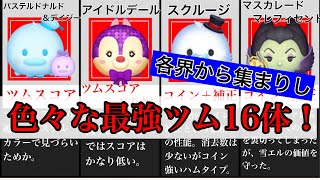 【ツムツム】各界1位ツム大集合　スコア！コイン！発動数！