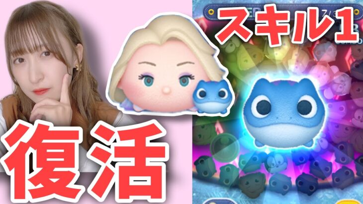 【ツムツム】セレボで復活したエルサ&サラマンダーで遊んでみた！【スキル1】#ツムツム #tsumtsum #双子