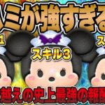 【復活しろぉおお！】バットハットミニーをスキル1〜3で見比べ！【ツムツム】