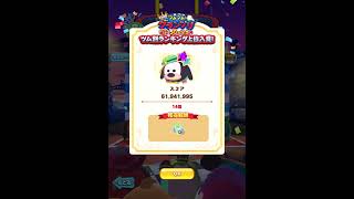 【ツムツムランド】神回★世界14位！？グランプリツム別ランキング入賞！お気に入りの黒犬…スターストーングーフィー大活躍！【ゲーム実況】 #Shorts