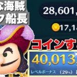 【ツムツム】狡猾な海賊フック船長(チャーム) 4000万 スキル6