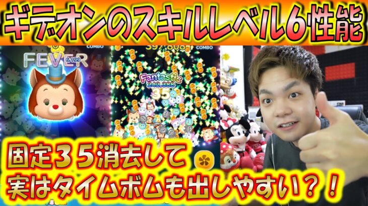 ボムの基礎を復習しつつギデオンのスキルレベル6性能をコイン稼ぎとスコア出しの2面から検証！【こうへいさん】【ツムツム】