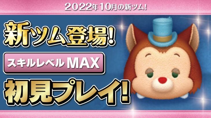 ギデオン（スキルMAX）初見プレイ！★ピノキオ★【ツムツム｜Seiji＠きたくぶ】