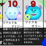 【ツムツム】最強ペアツムランキングtop11！！(22年10月版)