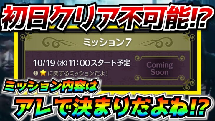 明日ミッション７開始！初日にクリアは不可能ってマジ？毎日欠かさず挑戦しよう【ツムツム】