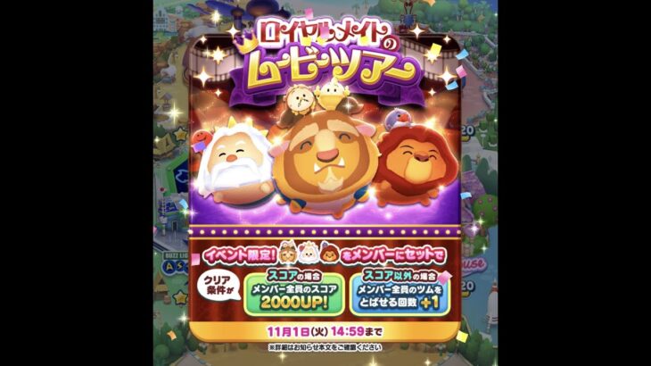 【ツムツムランド】イベント少しやる　１０/２４