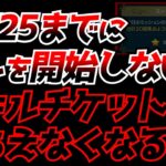 【注意喚起】明日までにアレを開始しないと間に合わなくなるぞ！！ギリギリでやればいい『夏休みの宿題型』の方は要注意！！【ツムツム】