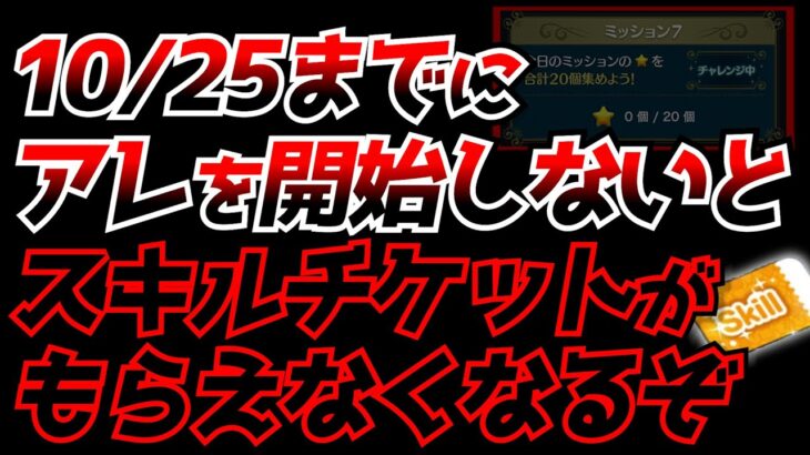 【注意喚起】明日までにアレを開始しないと間に合わなくなるぞ！！ギリギリでやればいい『夏休みの宿題型』の方は要注意！！【ツムツム】