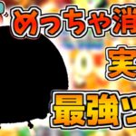 【ツムツム】実はめっちゃ稼げる！！補正なし大消去連発が超強い！ガイコツミゲルを紹介！