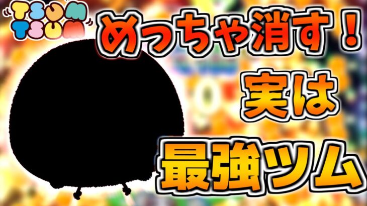 【ツムツム】実はめっちゃ稼げる！！補正なし大消去連発が超強い！ガイコツミゲルを紹介！