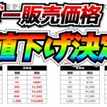 ルビー販売価格変更!!今日から新価格での販売になります！【ツムツム】