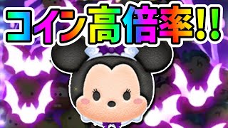 【ツムツム】バハミでめっちゃ稼いじゃったww【コイン稼ぎ】　　バットハットミニー