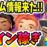 【ツムツム コイン稼ぎ】11月の追加新ツムは踊り子エスメラルダとカジモドだー！【無課金実況】