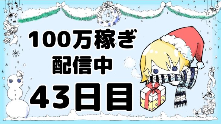 【ツムツム】1日100万稼ぎ43日目#2(Youtube始めて一ヶ月)