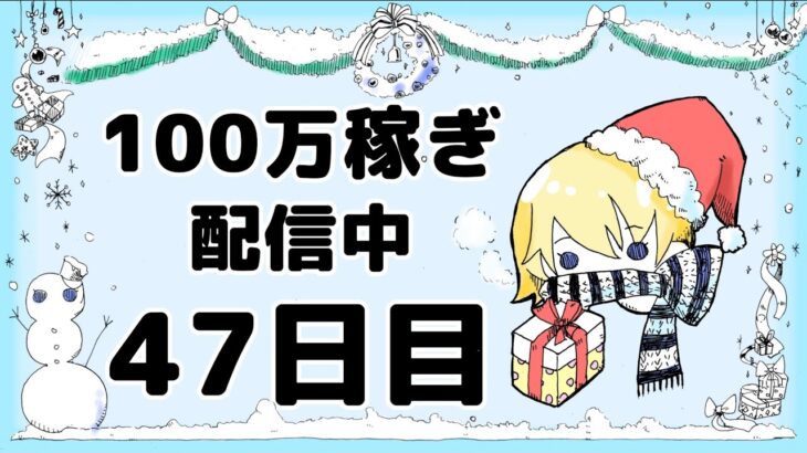 【ツムツム】1日100万稼ぎ47日目#1