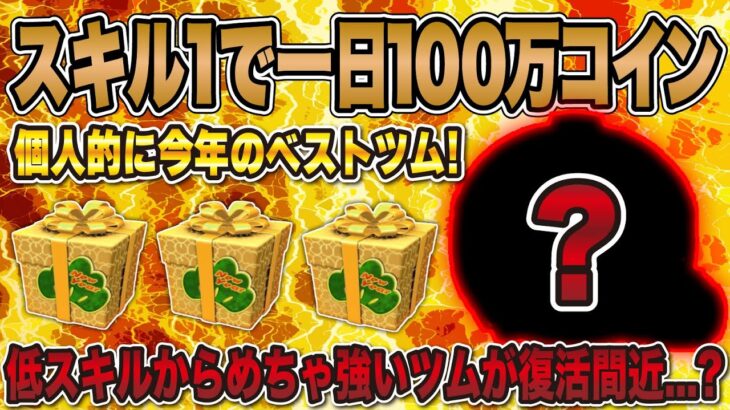 【最強ツム】スキル1から強すぎるツム！個人的に今年で一番強いツムな気がする！【ツムツム】パイロットルーク＆R2D2