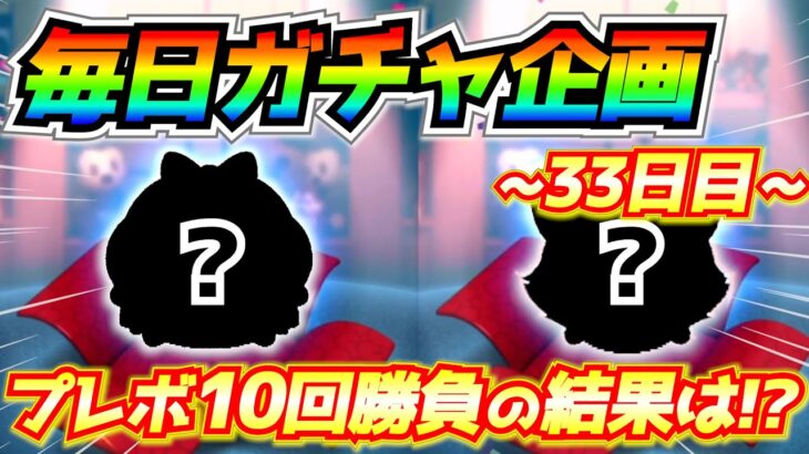 【33日目】毎日ガチャ企画！コレクションが早くも200種類に到達しそうです！！【ツムツム】