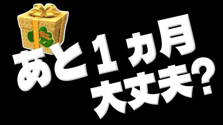 【ツムツム注意喚起!?】あと35日だと!?3が日セレボまで日にちが無いけど大丈夫か!?【3が日セレクトボックス】