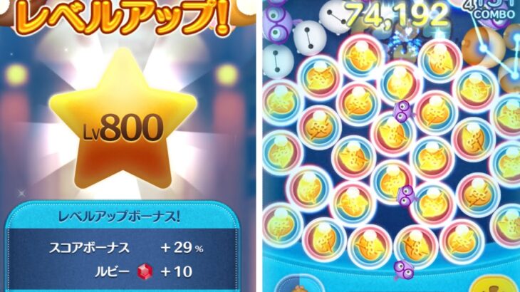 ツムツム プレイヤーレベル800到達【効率よく上がるおすすめ4ツム】ラストはダブルカンスト！LINE Disney Tsum Tsum