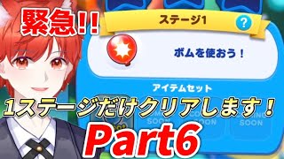 【ツムツムランド】Part6-緊急！時間がないので1ステージだけクリアします！【5周年記念/ディズニー/LINE】